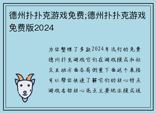 德州扑扑克游戏免费;德州扑扑克游戏免费版2024