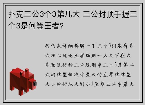扑克三公3个3第几大 三公封顶手握三个3是何等王者？